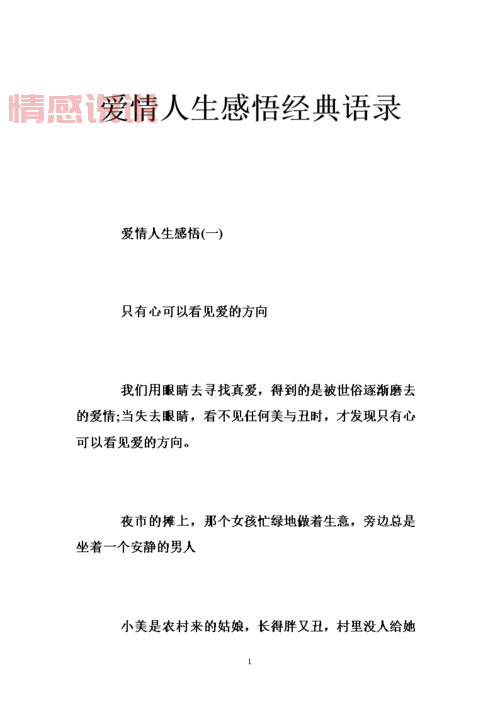 空间情感说说精选：关于爱情、人生与成长的感悟