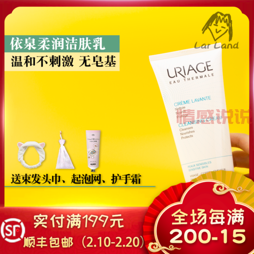 依泉清润洁肤乳