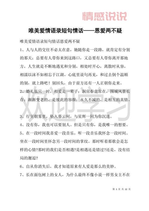 情感说说大全经典：揭示爱情与生活的真谛