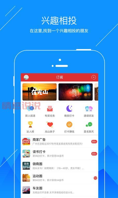 光山微生活：让您的生活更便捷的多功能APP