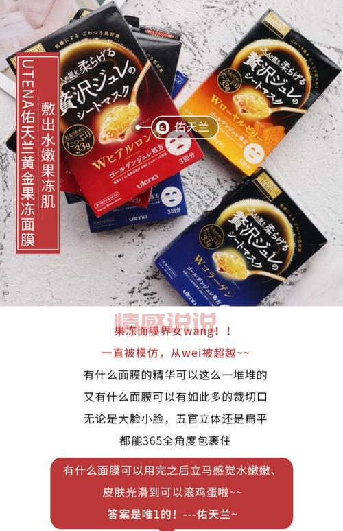 佑天兰黄金果冻面膜评测：双效保湿，紧致肌肤