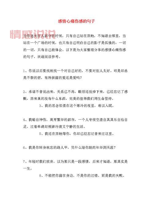 伤感爱情感情说说大全：关于心痛与放手的深刻表达