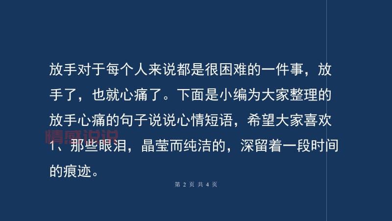 伤感爱情感情说说大全：关于心痛与放手的深刻表达