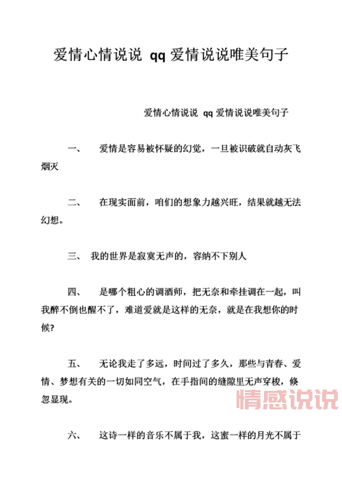 QQ情感说说长句精选：深刻心情与爱情感悟