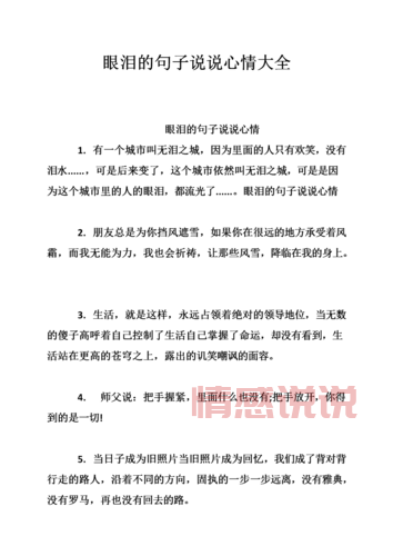 情感大全伤感说说：那些让人泪流满面的伤感心情