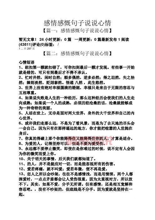 深情而感慨的感情感慨的说说句子集锦