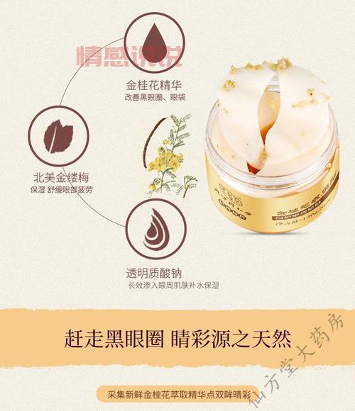 御泥坊金桂花精油淡纹眼膜，紧致眼袋淡化细纹必备