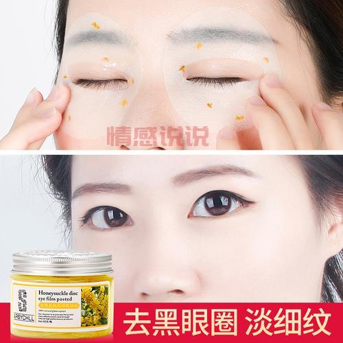 御泥坊金桂花精油淡纹眼膜，紧致眼袋淡化细纹必备