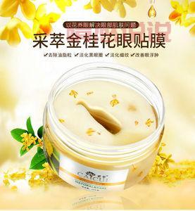 御泥坊金桂花精油淡纹眼膜，紧致眼袋淡化细纹必备
