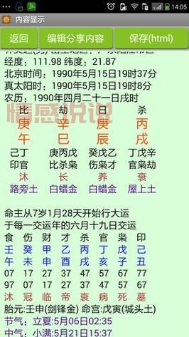易经八字算命：如何通过八字预测未来运势
