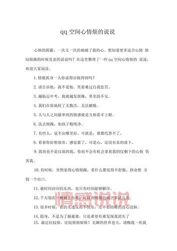qq说说情感