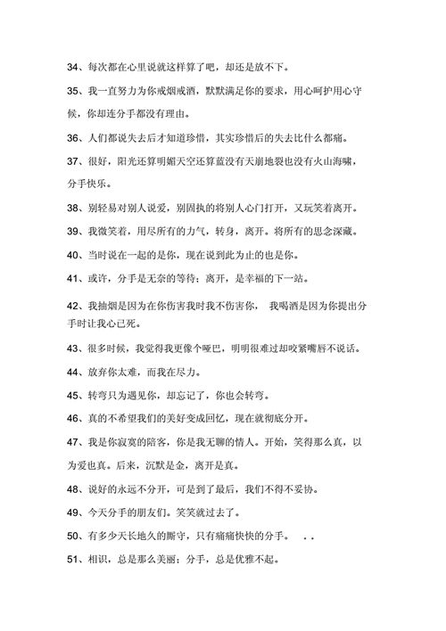 情感语录分手说说伤感