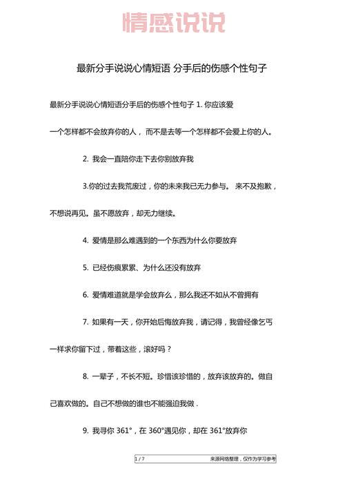 情感语录分手说说伤感