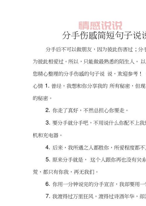 情感语录分手说说伤感
