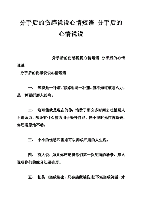 情感语录分手说说伤感