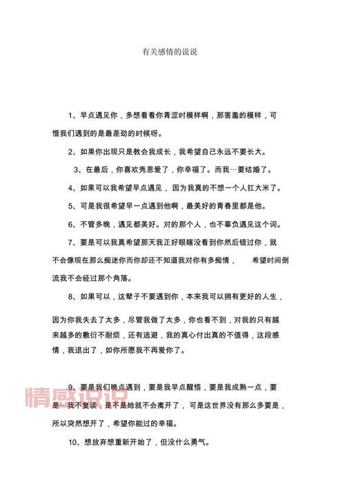 情感类说说