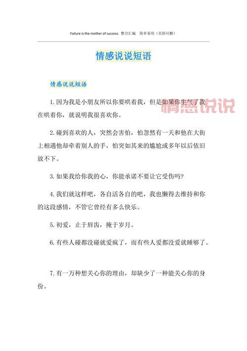 情感说说大全正能量