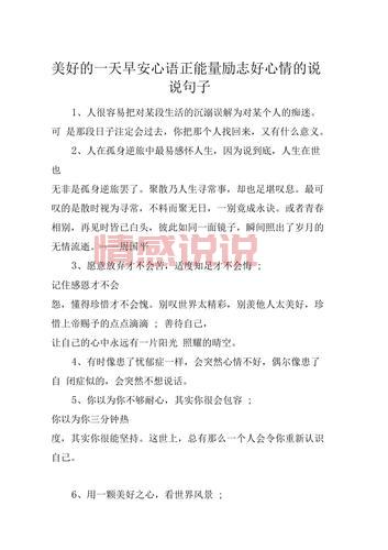 情感说说大全正能量