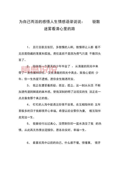情感说说心情短语短句：让你感悟人生的真情时刻
