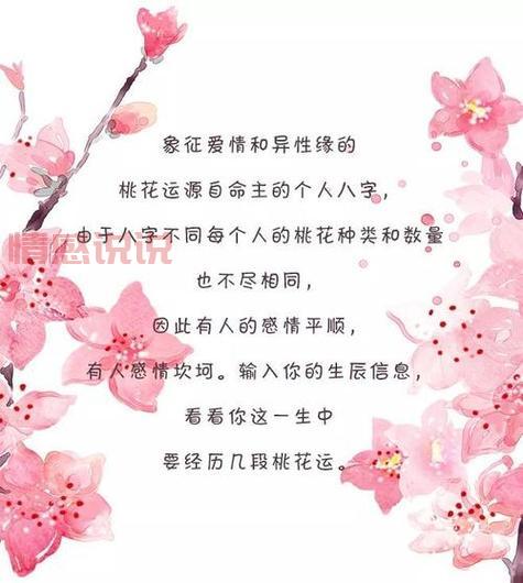 桃花运测试：测你近期的感情运势如何？