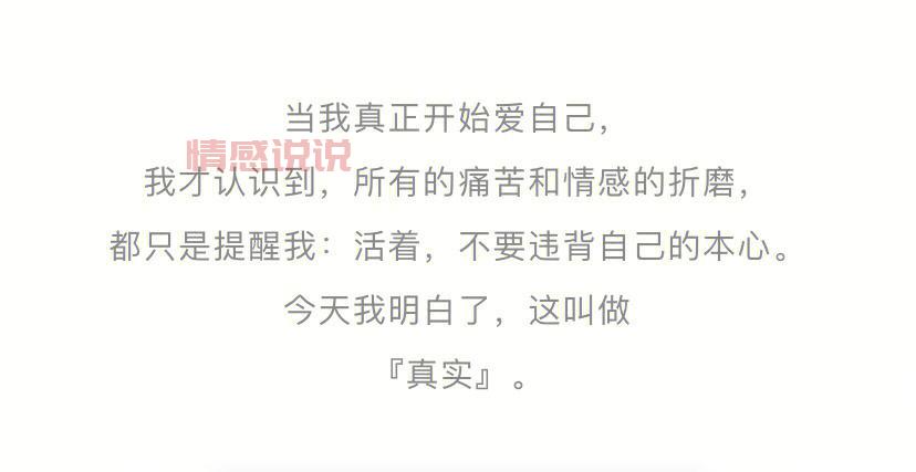 霸气情感说说：不必讨好，爱自己才是最值得的