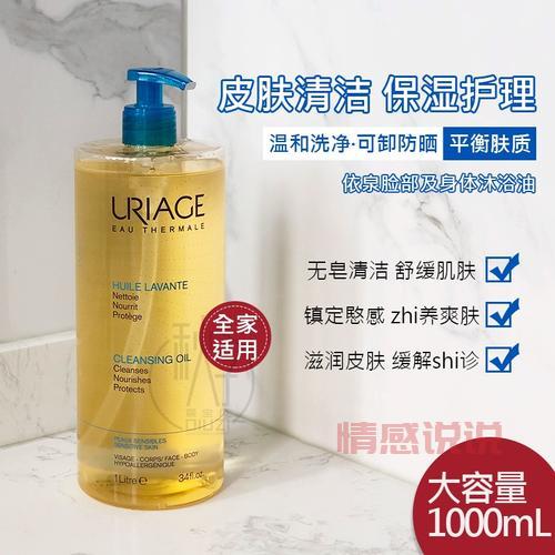 依泉舒爽乳液100ml：缓解瘙痒，温和滋养，适合敏感肌