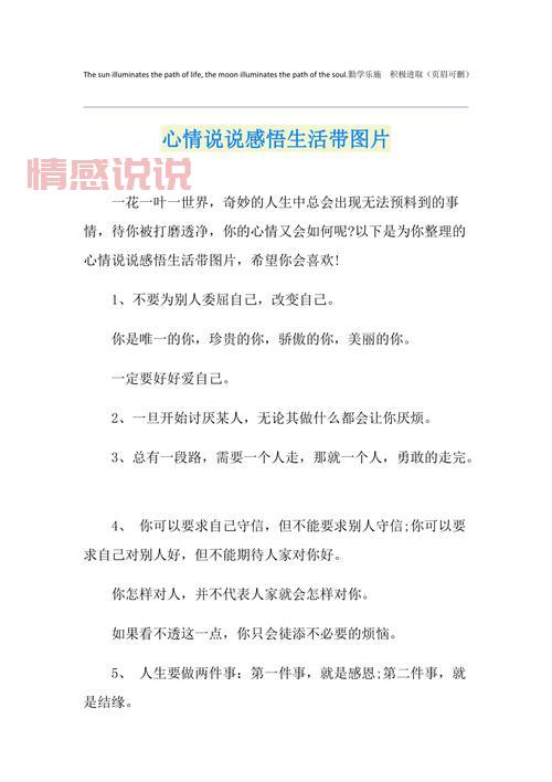 社会小伙情感说说大全：真实感悟与心情分享