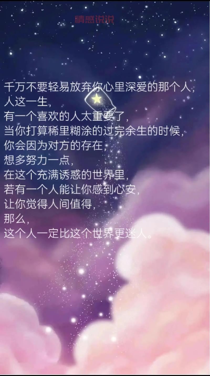 情感语录说说心语：温暖的爱情与人生感悟