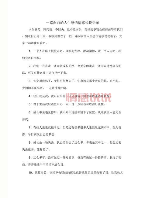 情感说说大全集：走心的爱情与生活感悟