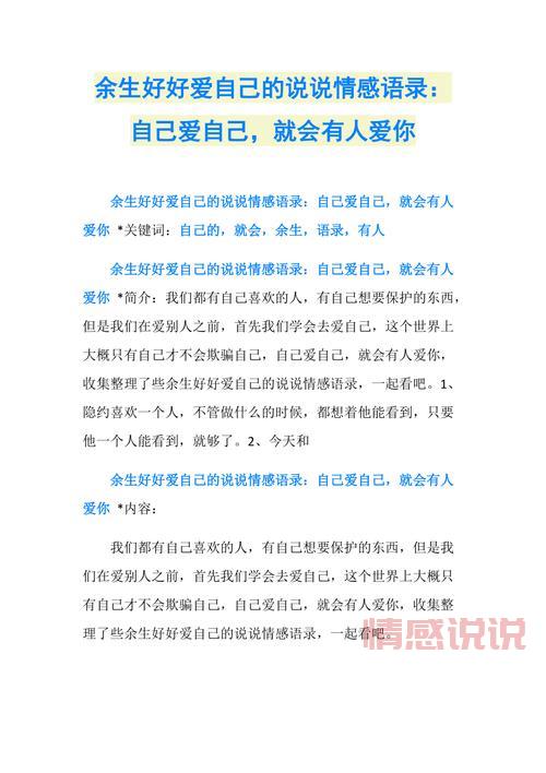 精选新情感说说：表达爱与伤感的心灵之语