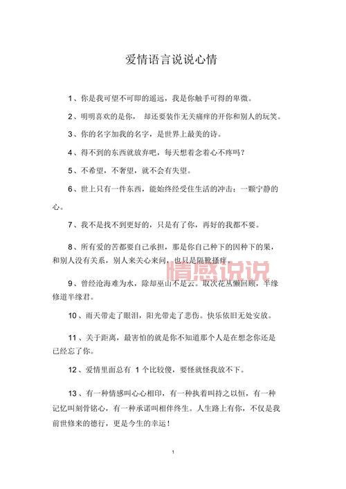 精选新情感说说：表达爱与伤感的心灵之语