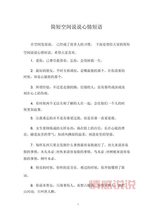 陌陌情感说说心情短语：那些让人心动的思绪