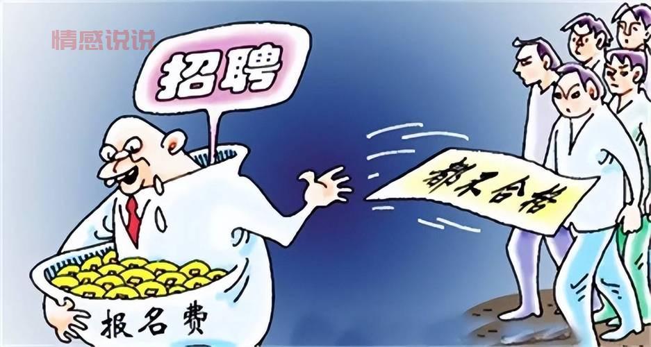 QQ同城服务靠谱吗？教你避开虚假招聘和骗局