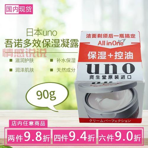 吾诺多效保湿凝露：男士必备高效保湿护肤产品