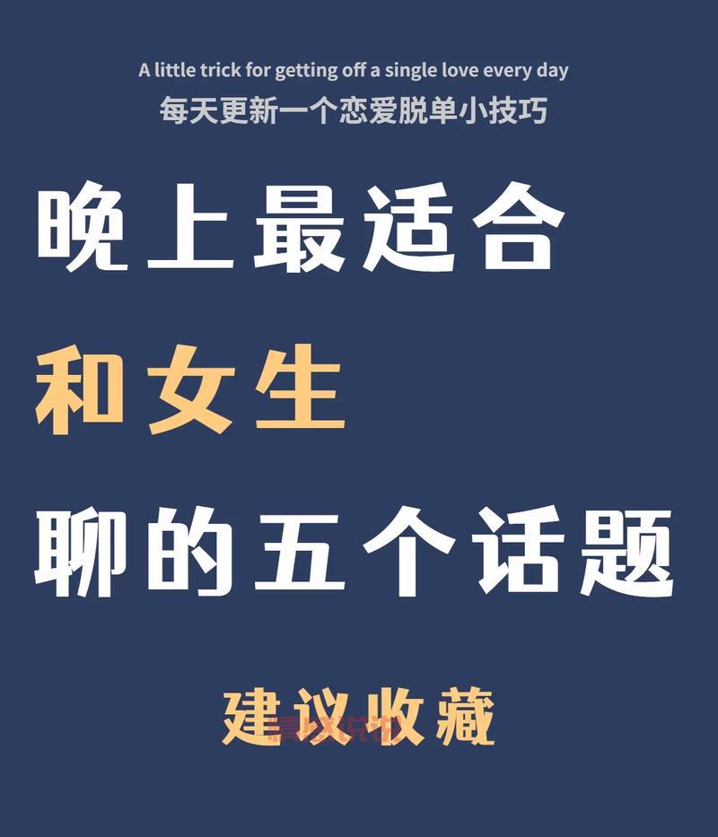 聊天找话题技巧大全：轻松打破沉默，提升交流技巧