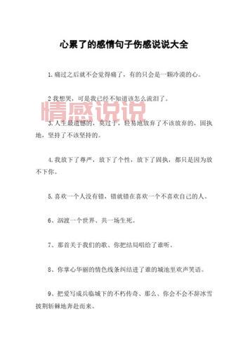 分手时的情感说说：那些无法抹去的伤痛与遗憾