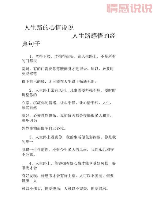 经典情感说说精选：触动心灵的爱与人生哲理