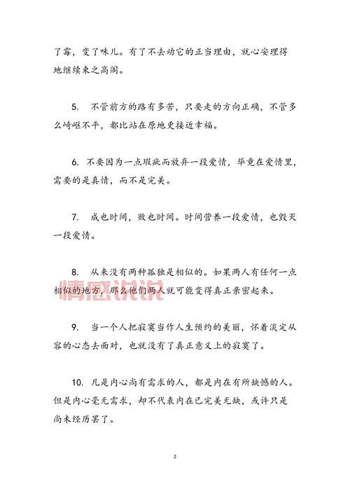 人生感悟心情短语：情感说说与生活哲理