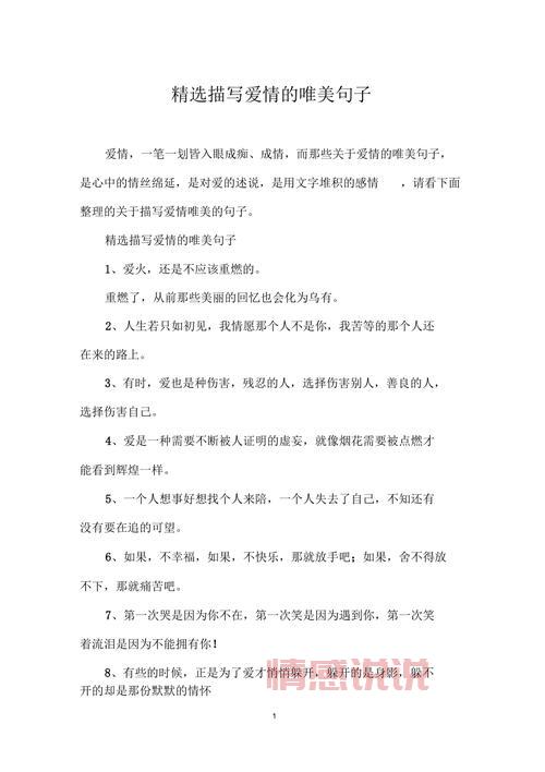 寻找爱情的句子唯美短句：每一句都触动心灵