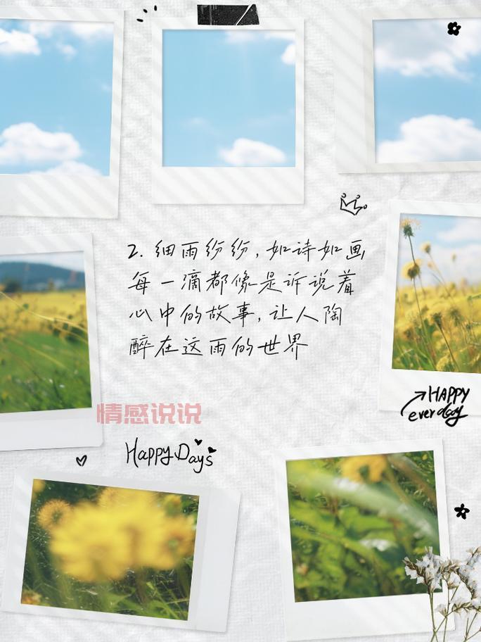 心情好情感说说：感受生活的美好与爱，心情如诗