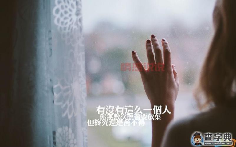 女生情感说说：让人心动的爱情与成长感悟