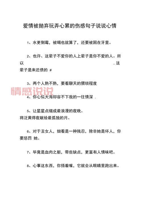 情感与感情说说：那些让人心碎的伤感与真实