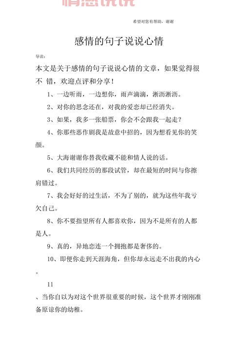 情感与感情说说：那些让人心碎的伤感与真实