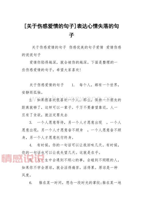 精选爱情感情句子说说心情，表达心中那份爱与痛