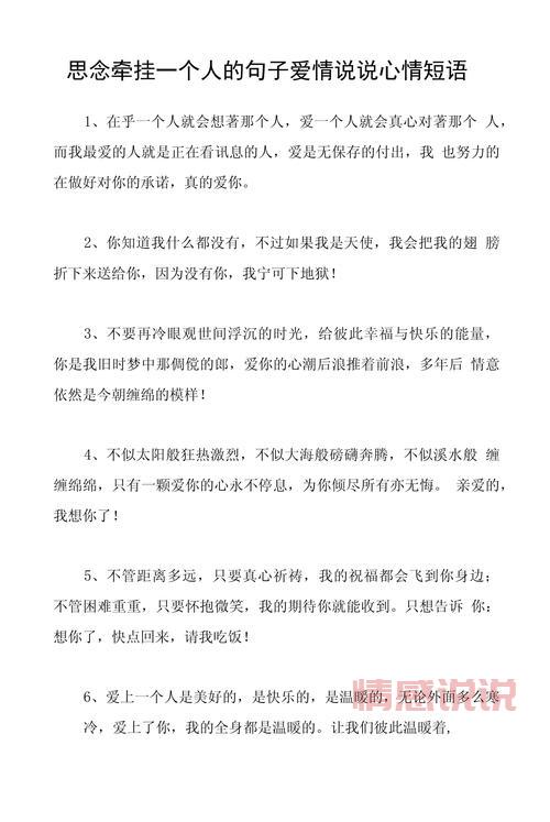 精选爱情感情句子说说心情，表达心中那份爱与痛