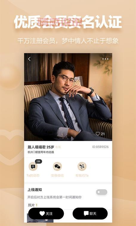 Marry U交友平台真实体验：是否值得信赖？