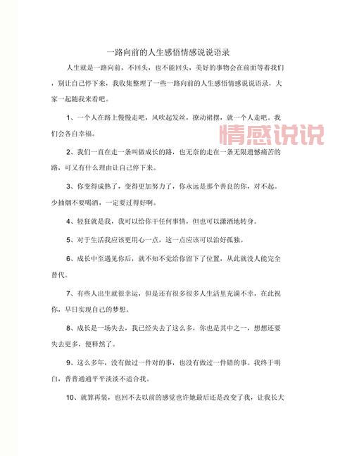 最新情感说说：那些温暖心灵的爱情与人生感悟