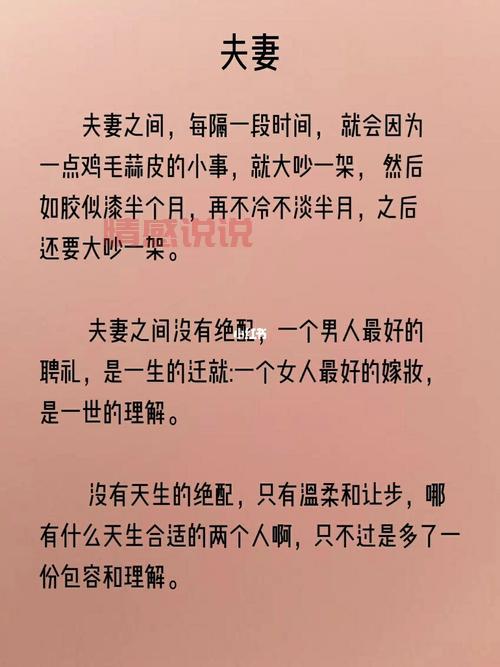情感语录说说婚姻：婚姻中的智慧与包容