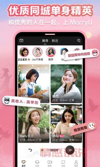 MarryU相亲交友平台：婚恋终身托管，打造真实安全交友环境