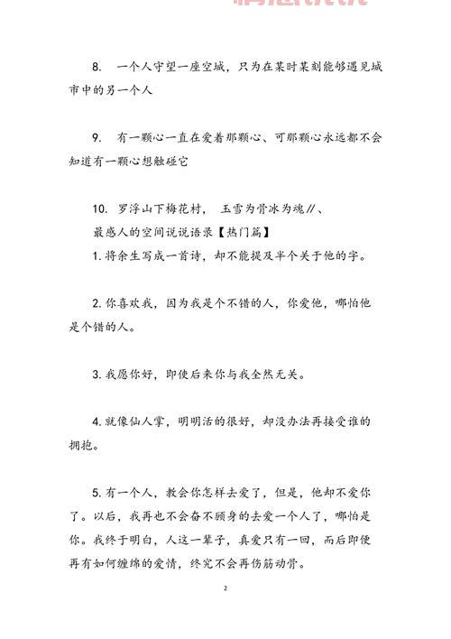 qq空间情感说说短语精选：让你感动到流泪的文字